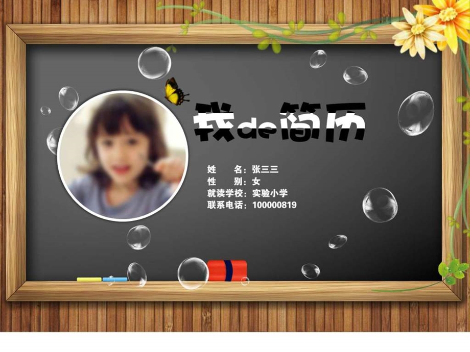 小升初简历动态ppt模板动态模板图文.ppt.ppt_第1页