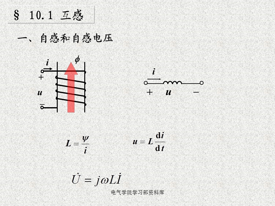 电路汪晶慧第十章.ppt_第2页