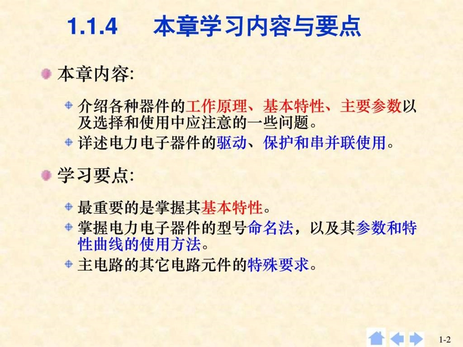 01第1章电力电子器件图文.ppt10.ppt_第2页