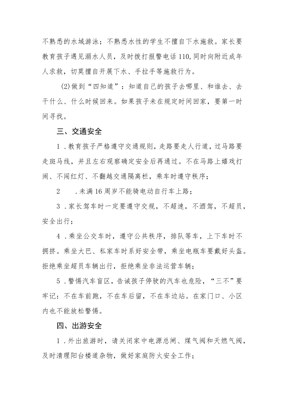 学校2023年五一假期告家长书.docx_第2页