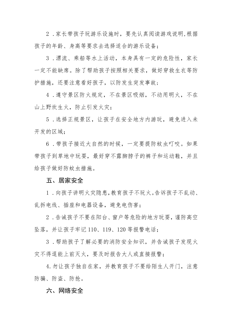 学校2023年五一假期告家长书.docx_第3页