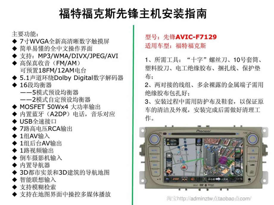 正品先锋福克斯专车专用DVD导航一体机导购及安装指南.ppt_第1页