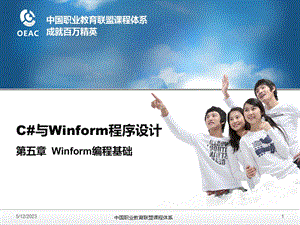 c9与winform基础教学资料第5章理论.ppt