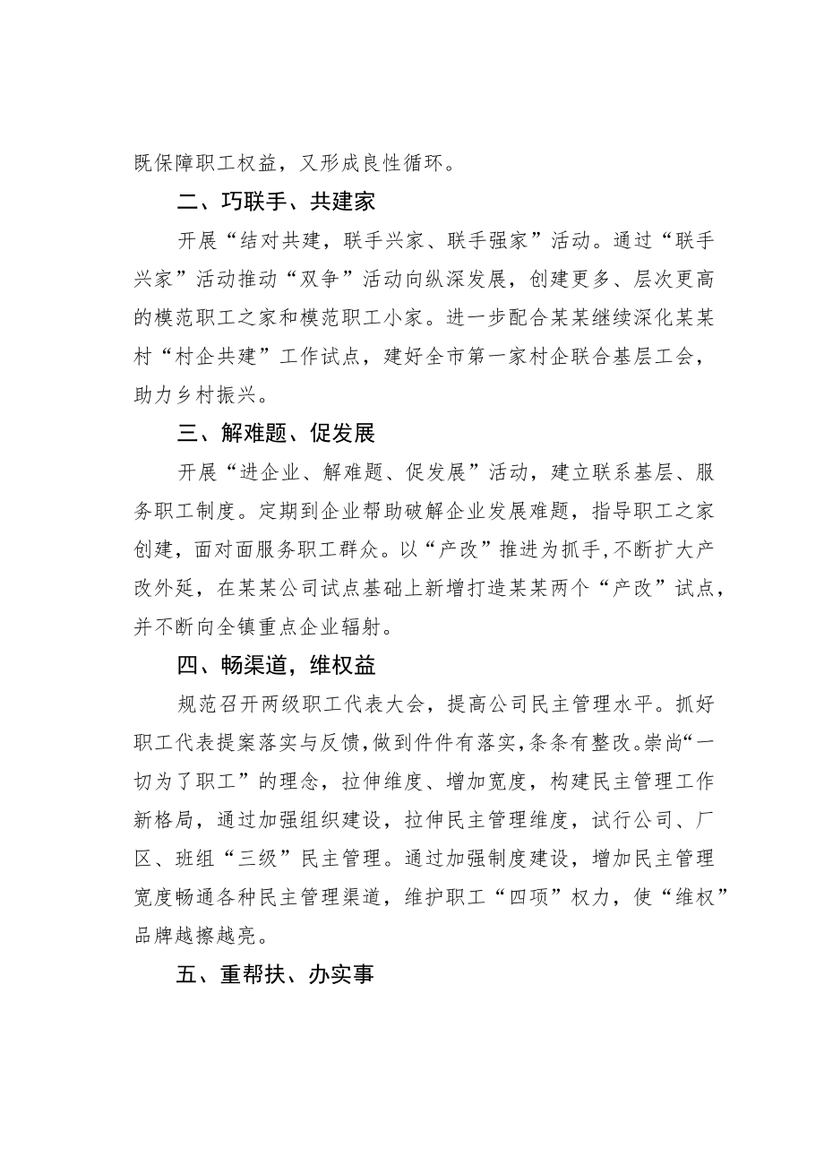 基层工会主席在工会工作座谈会上的研讨发言：奋楫扬帆启新程趁势而上谋新篇.docx_第2页