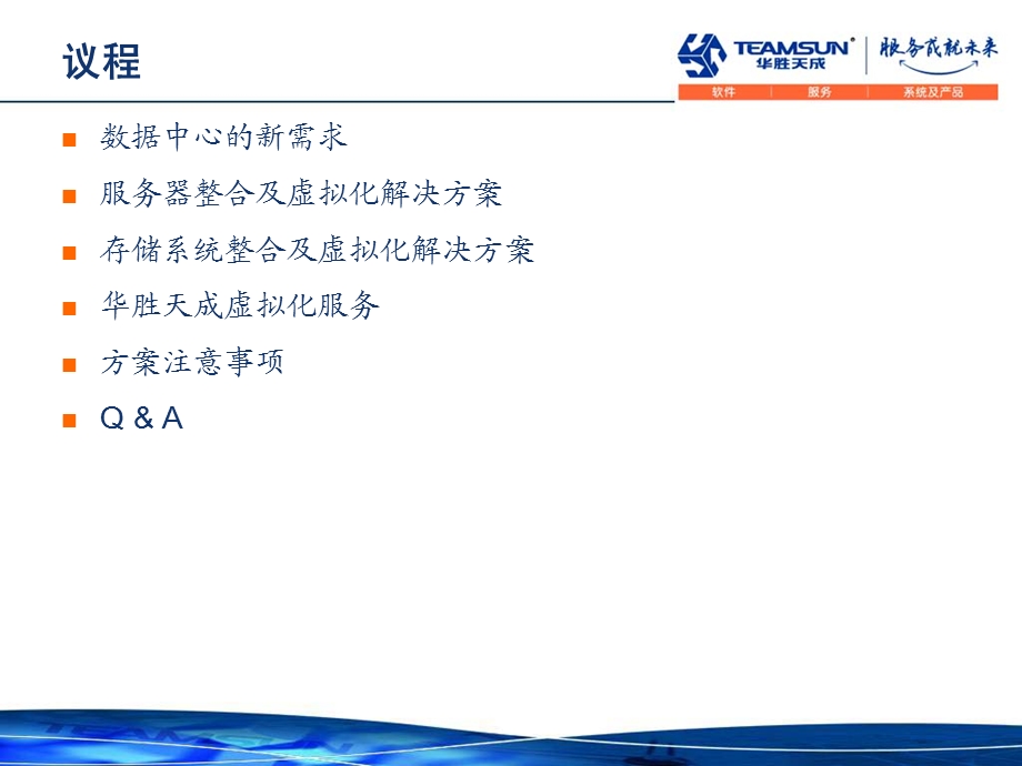 存储整合及虚拟化解决方案销售.ppt_第2页