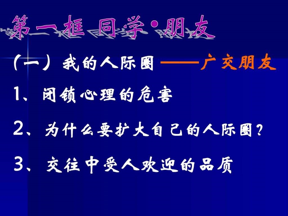 一我的人际圈.ppt_第2页