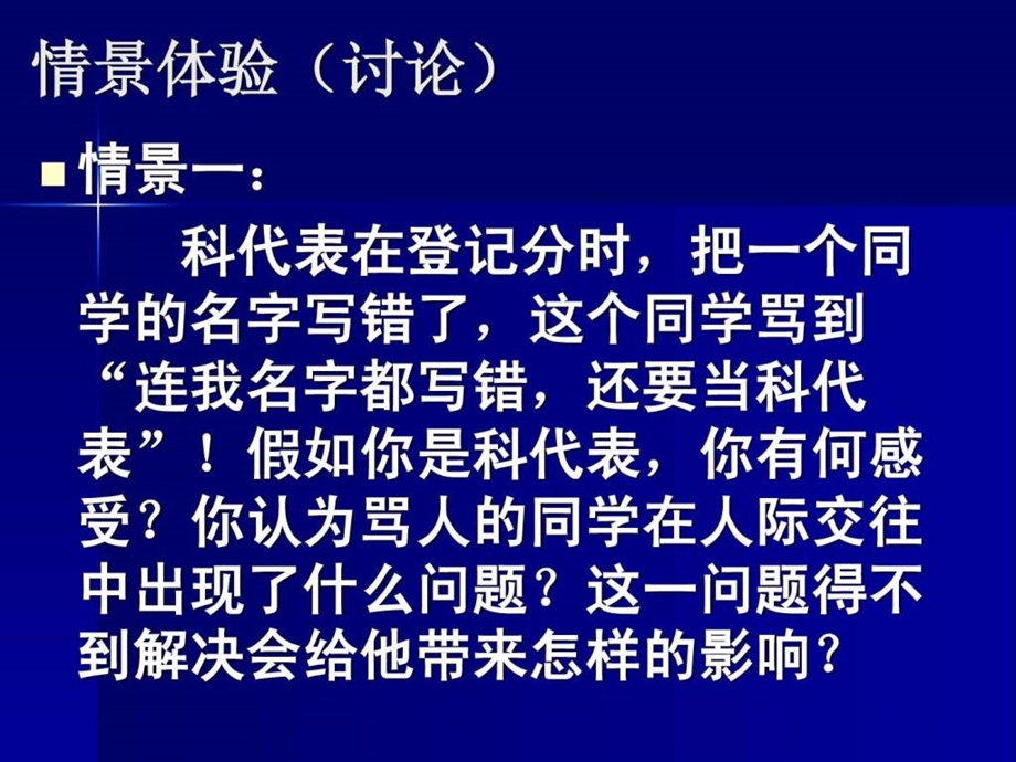 一我的人际圈.ppt_第3页