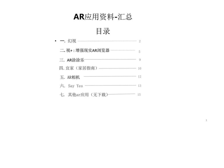 08AR手机APP资料图文.ppt13.ppt_第1页