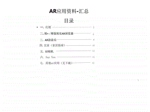 08AR手机APP资料图文.ppt13.ppt