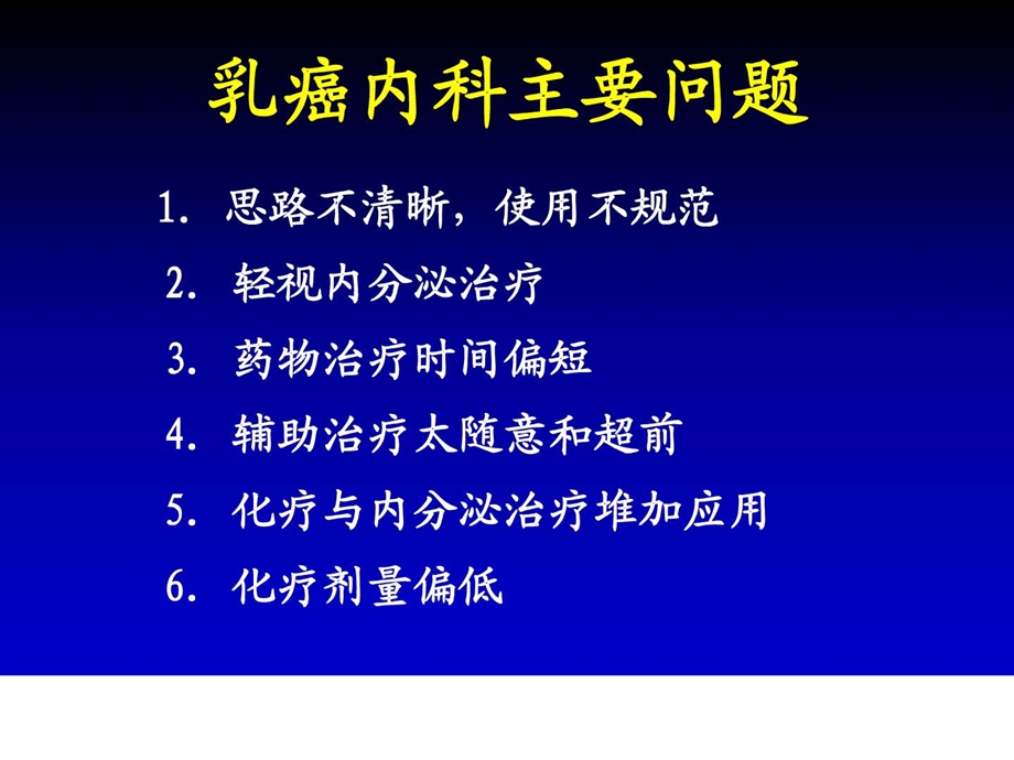 乳癌内科治疗的基本原则军事医学科学院三0七医院乳癌....ppt.ppt_第3页