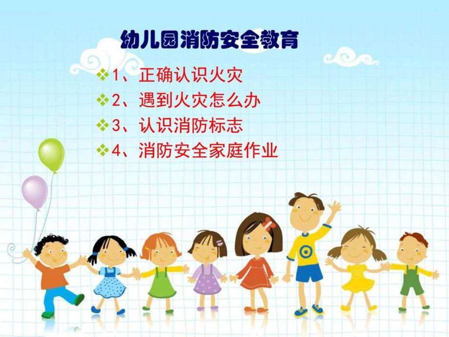 幼儿园消防安全教育课件PPT图文.ppt.ppt_第2页