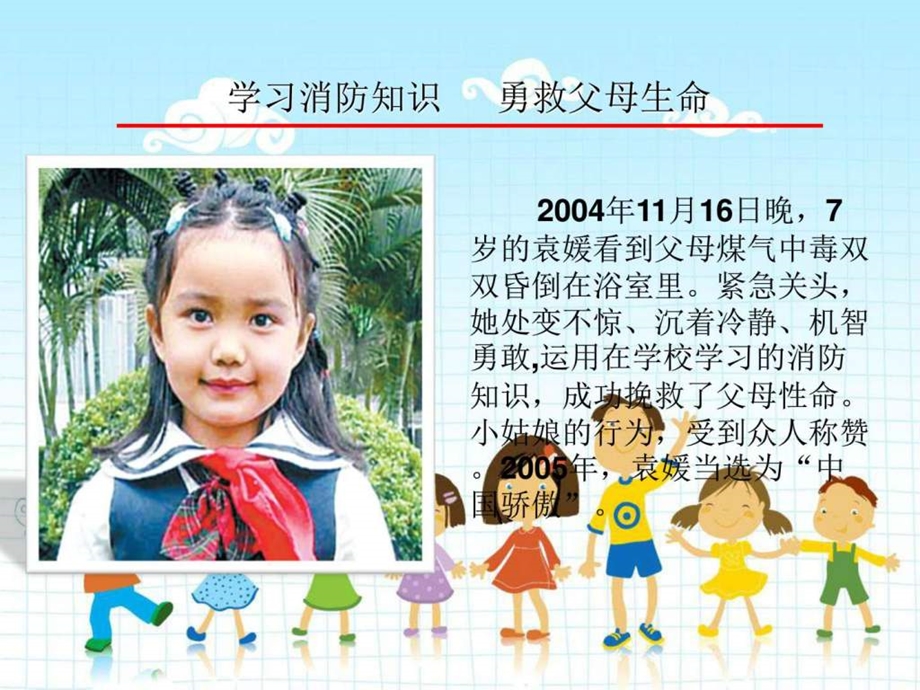 幼儿园消防安全教育课件PPT图文.ppt.ppt_第3页