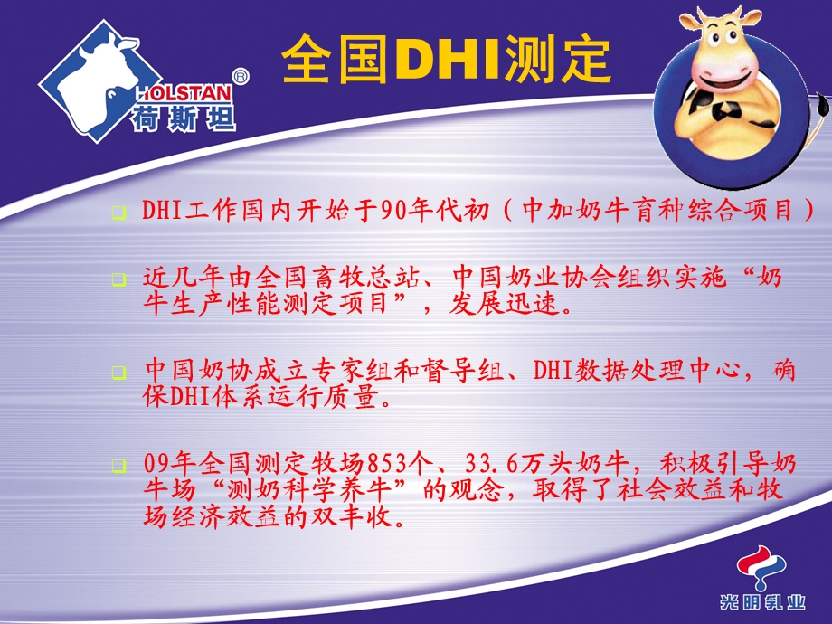 DHI测试系统.ppt_第3页