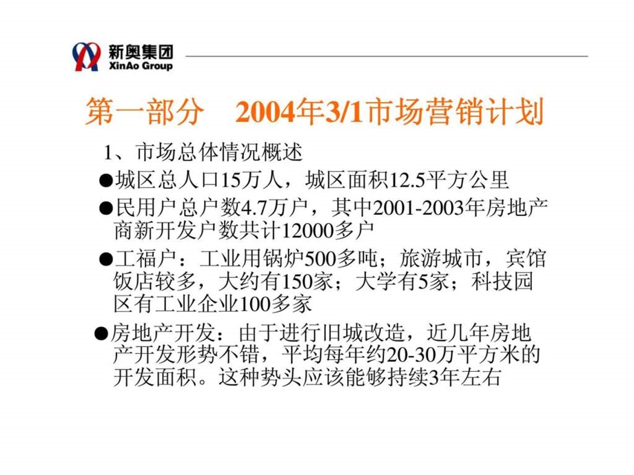 2004年31营销计划汇报2.ppt_第3页