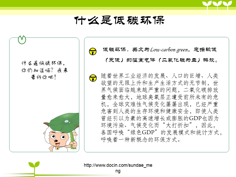 小学我的低碳生活.ppt_第3页