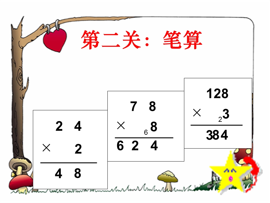 两位数乘两位数不进位乘法(修改).ppt_第3页