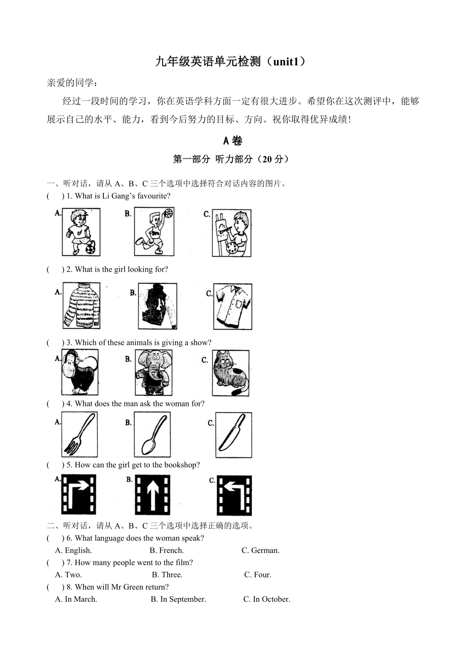 九年级英语单元检测（unit1）.doc_第1页