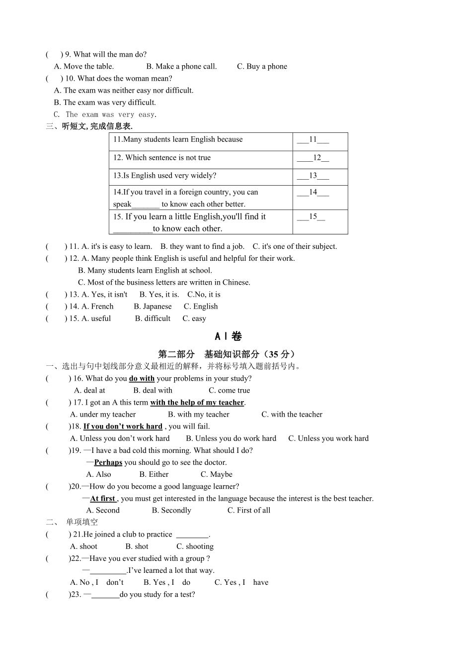 九年级英语单元检测（unit1）.doc_第2页