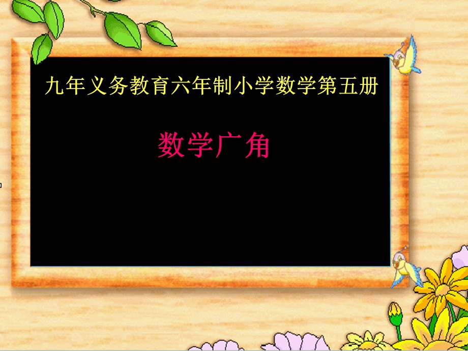 数学广角排列组合.ppt_第1页