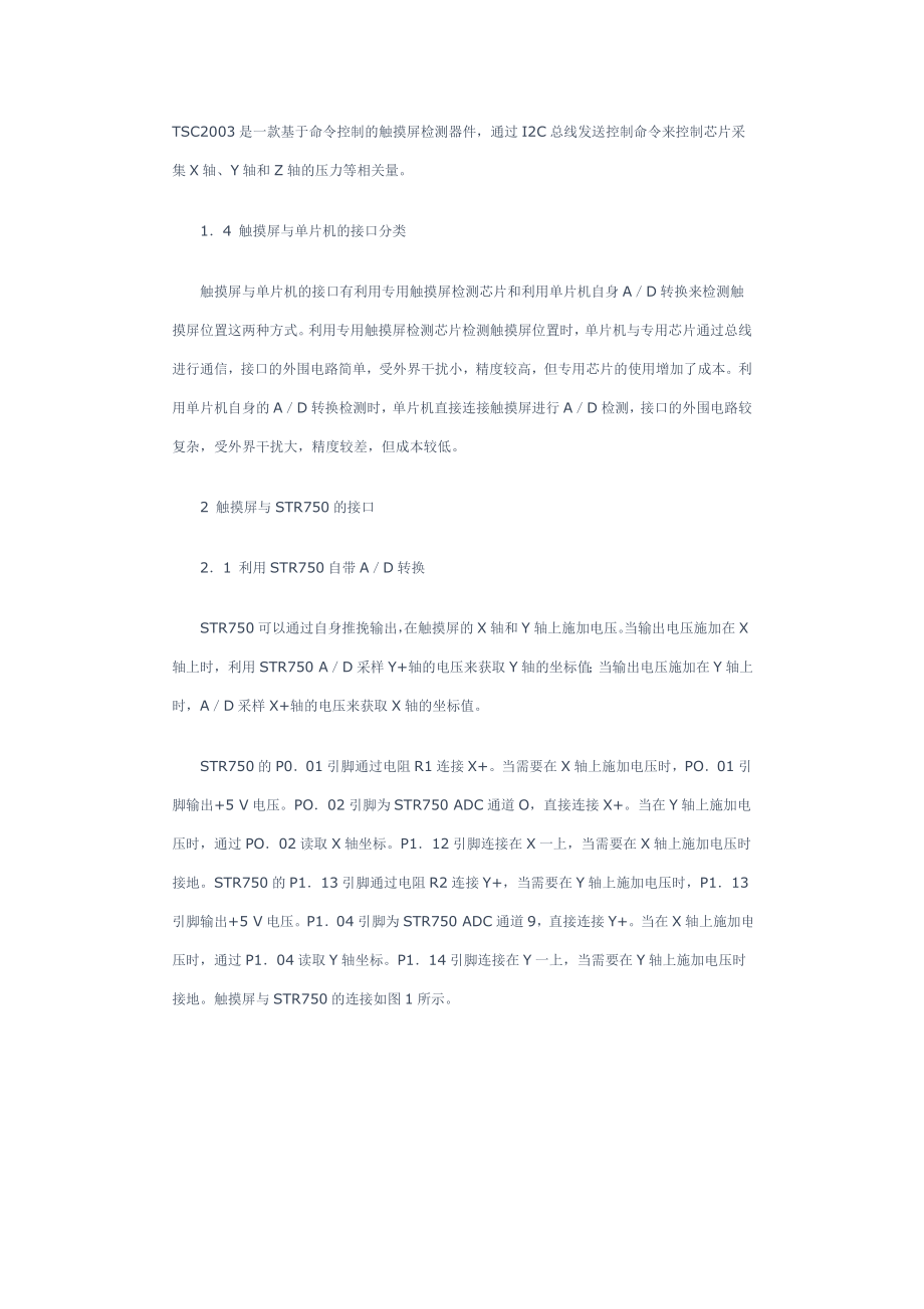 触摸屏设计.doc_第2页