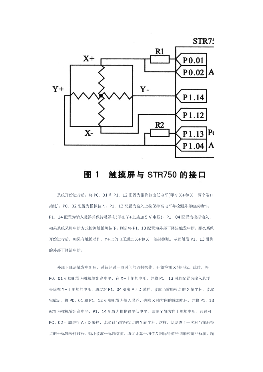 触摸屏设计.doc_第3页