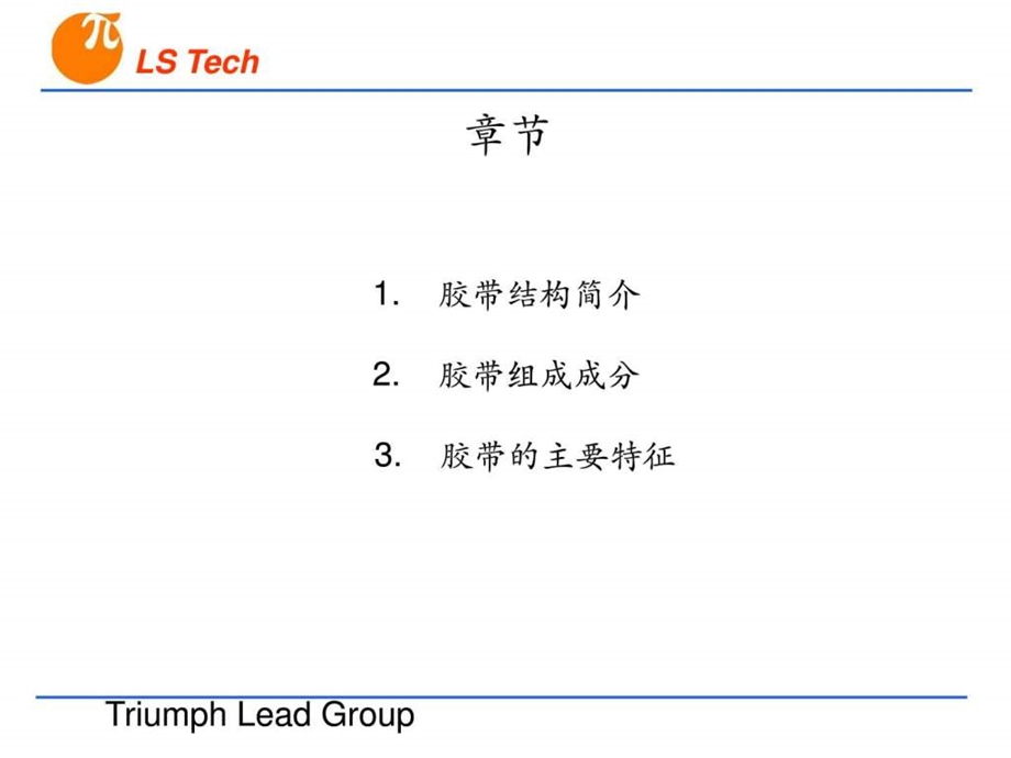 胶带基础知识浅析.ppt.ppt_第2页