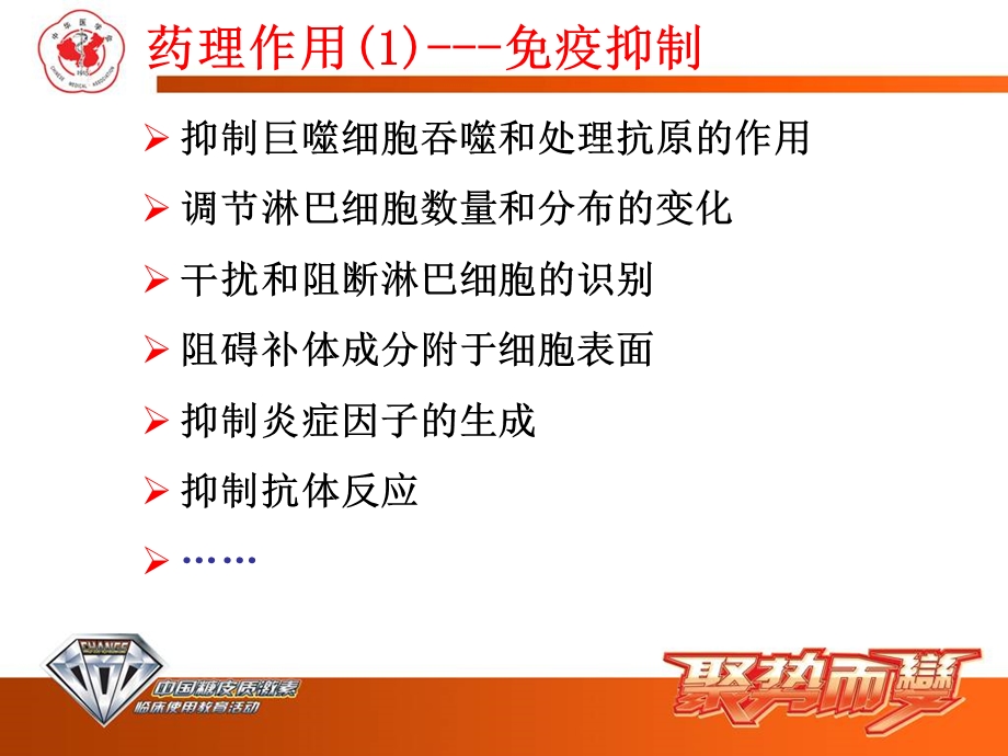 糖皮质激素在消化疾病中的合理应用.ppt_第3页