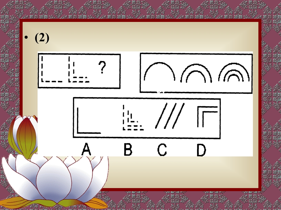 判断推理之图形推理.ppt_第3页