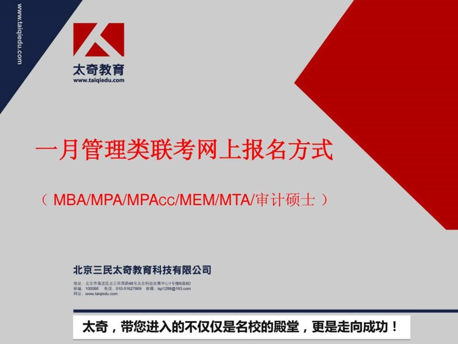 管理类联考网上报名方式流程研究生入学考试高.ppt_第1页