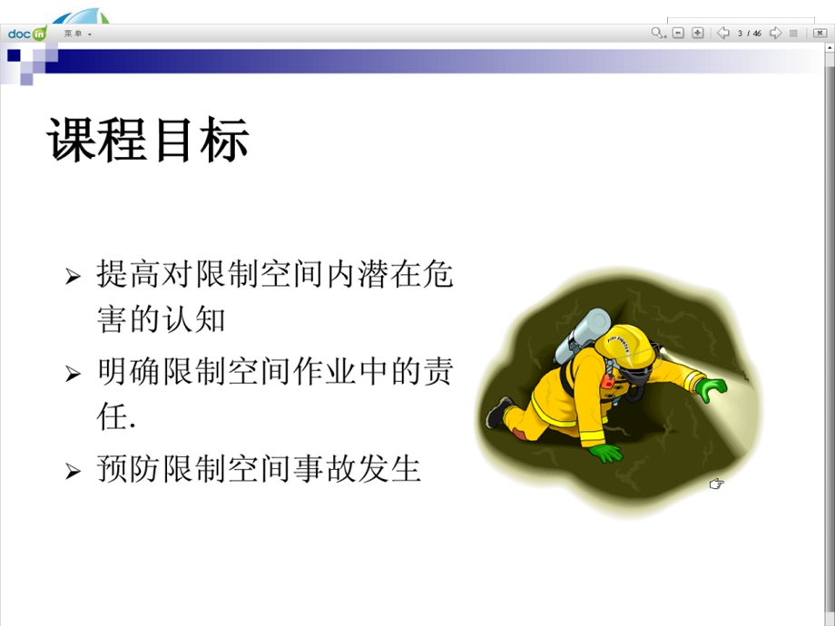 受限空间作业安全培训.ppt_第2页