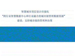 ...数据资源建设支持城市级的管理和决策图文