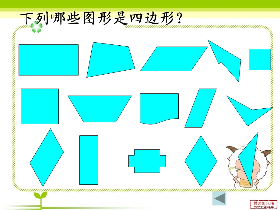 三年级上册数学四边形整理复习2.ppt_第3页