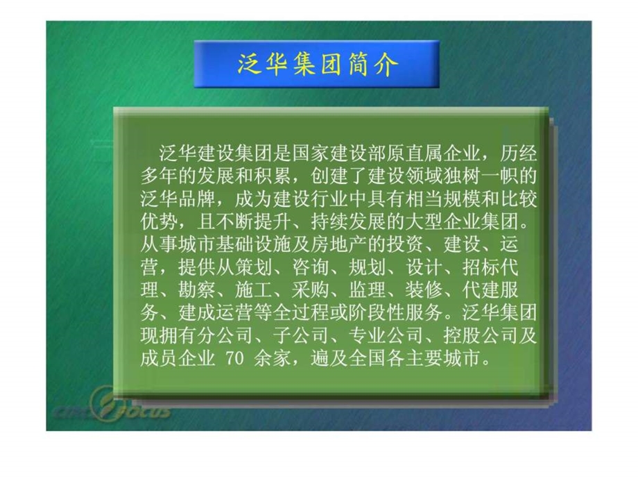 美国城项目简介.ppt_第2页