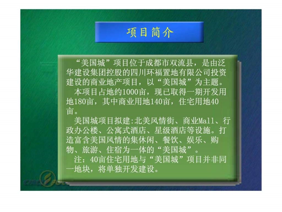 美国城项目简介.ppt_第3页