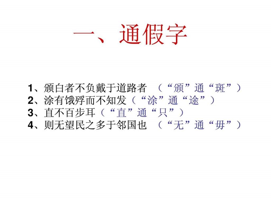 寡人之于国也文言知识点整理y图文.ppt_第2页