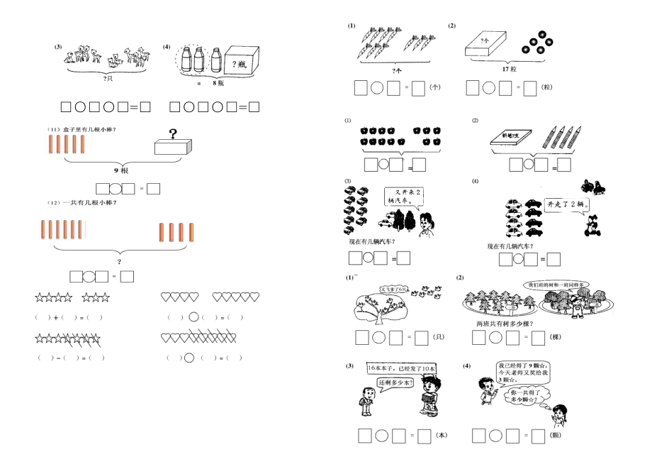 一年级上看图列算式练习.doc_第2页