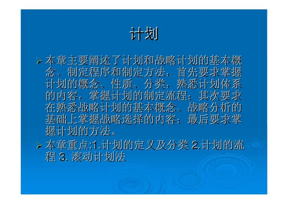 计划和战略计划的基本概念.ppt_第1页