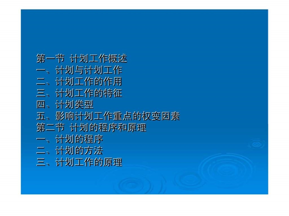 计划和战略计划的基本概念.ppt_第2页