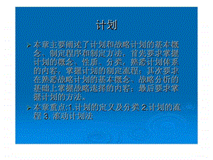 计划和战略计划的基本概念.ppt