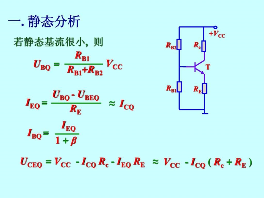 共基和共集放大电路图文.ppt1.ppt_第2页