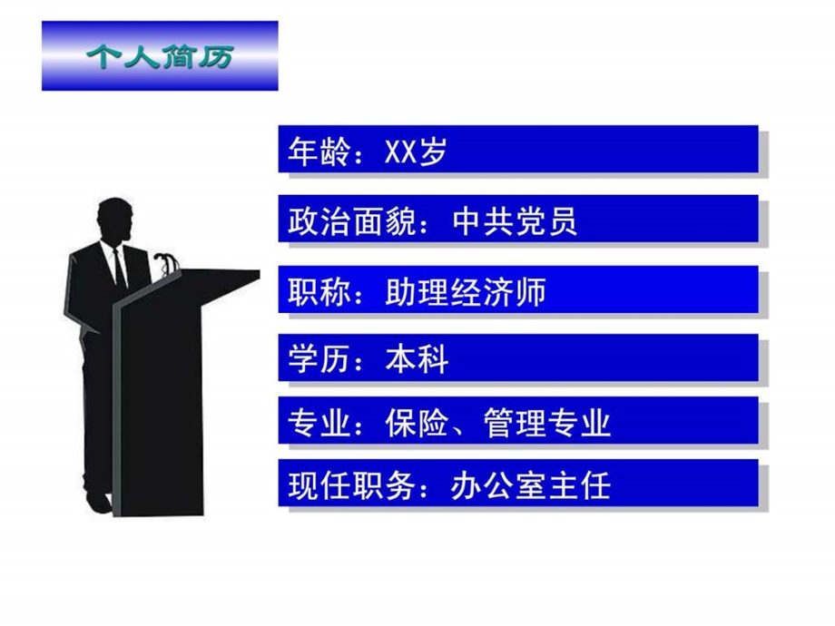 办公室主任竞聘演讲稿.ppt.ppt_第3页