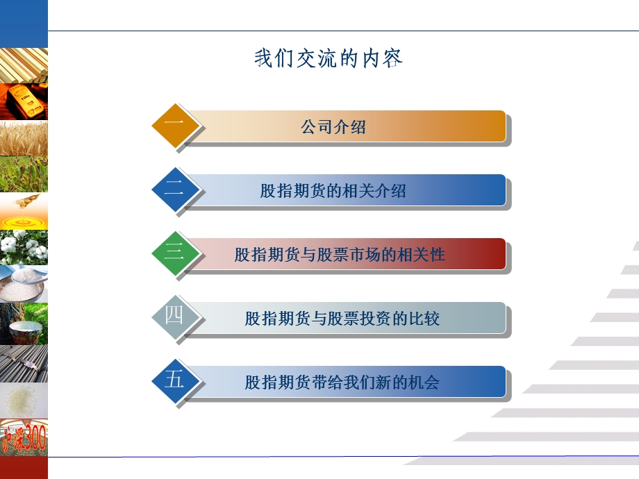 股指期货投资策略研讨会.ppt_第2页