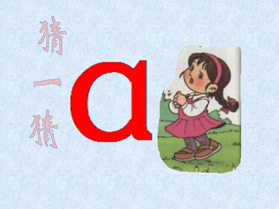 ...汉语拼音1aoe教学课件ppt课件图文_第3页