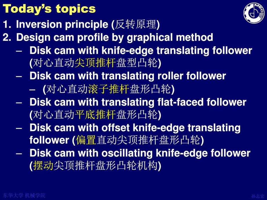 凸轮机构讲义图文.ppt_第2页