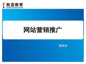 网站推广策划方案图文.ppt