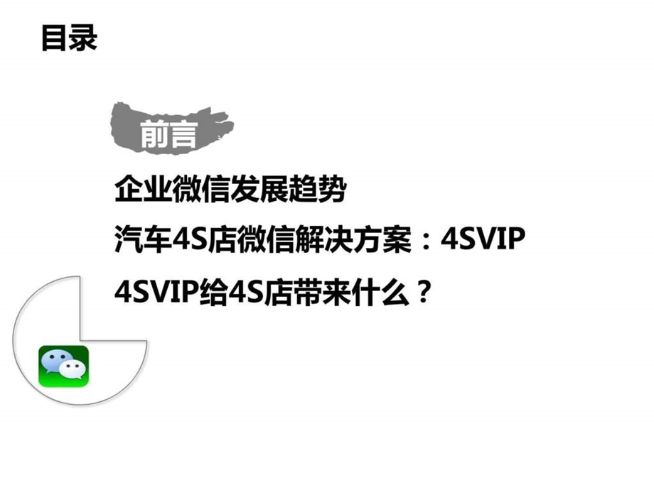 汽车4s店微信方案draft09261462731680.ppt_第2页