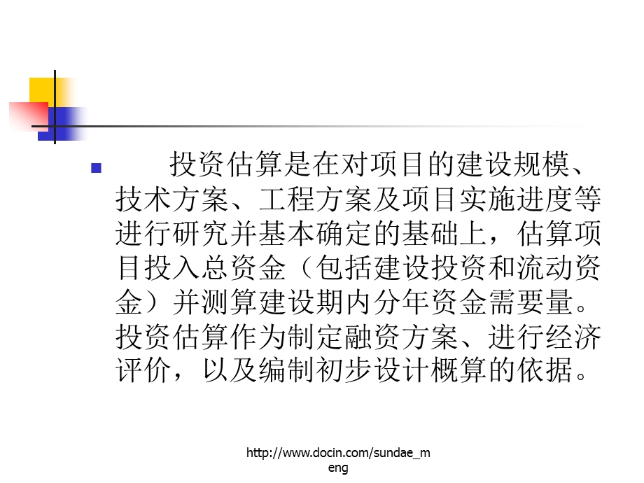 大学课件项目评估与项目融资第八章项目的投资估算.ppt_第2页