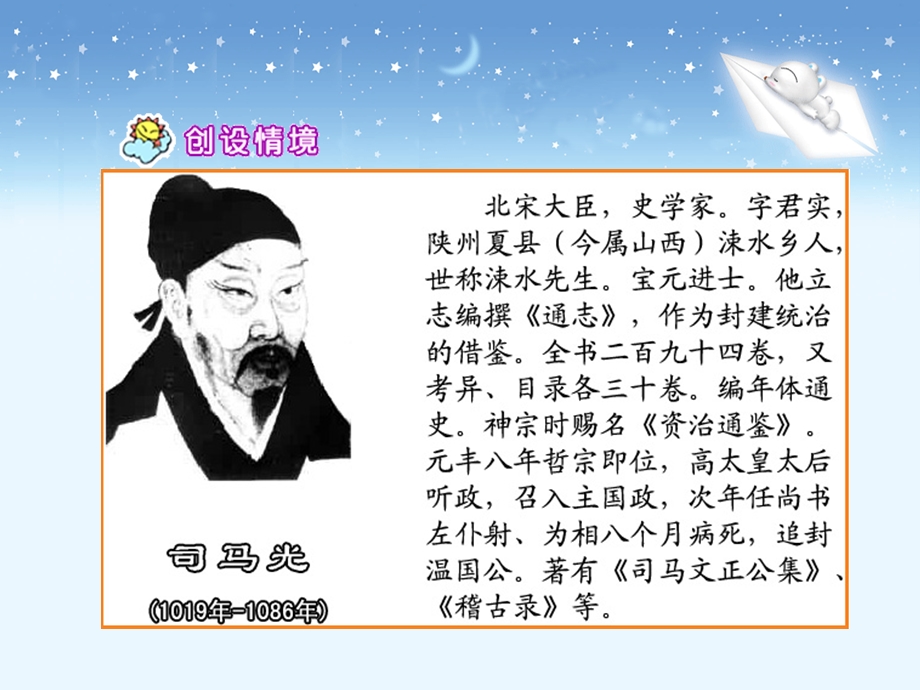 《司马光》教学课件1.ppt_第2页