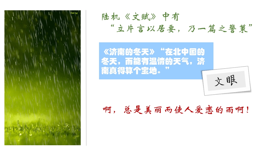 王萌萌雨的四季.ppt_第2页