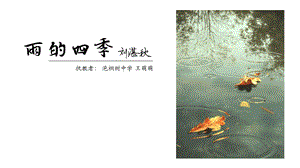 王萌萌雨的四季.ppt